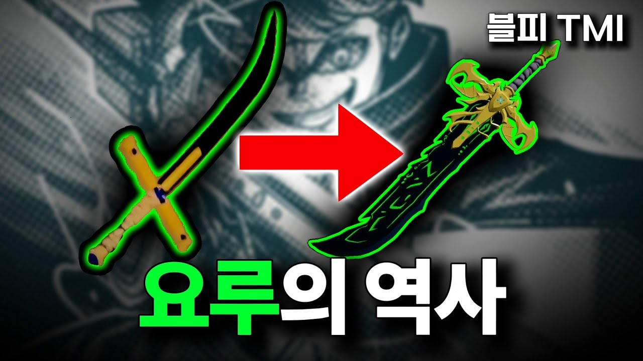 Давайте узнаем историю сильнейшего меча Blizzard &mdash; Ёру (Blizzard Entertainment)