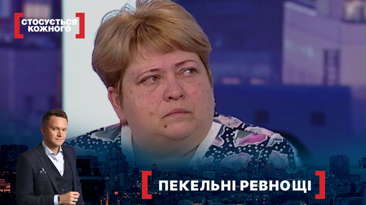 ПЕКЕЛЬНІ РЕВНОЩІ | Найкраще від Стосується кожного