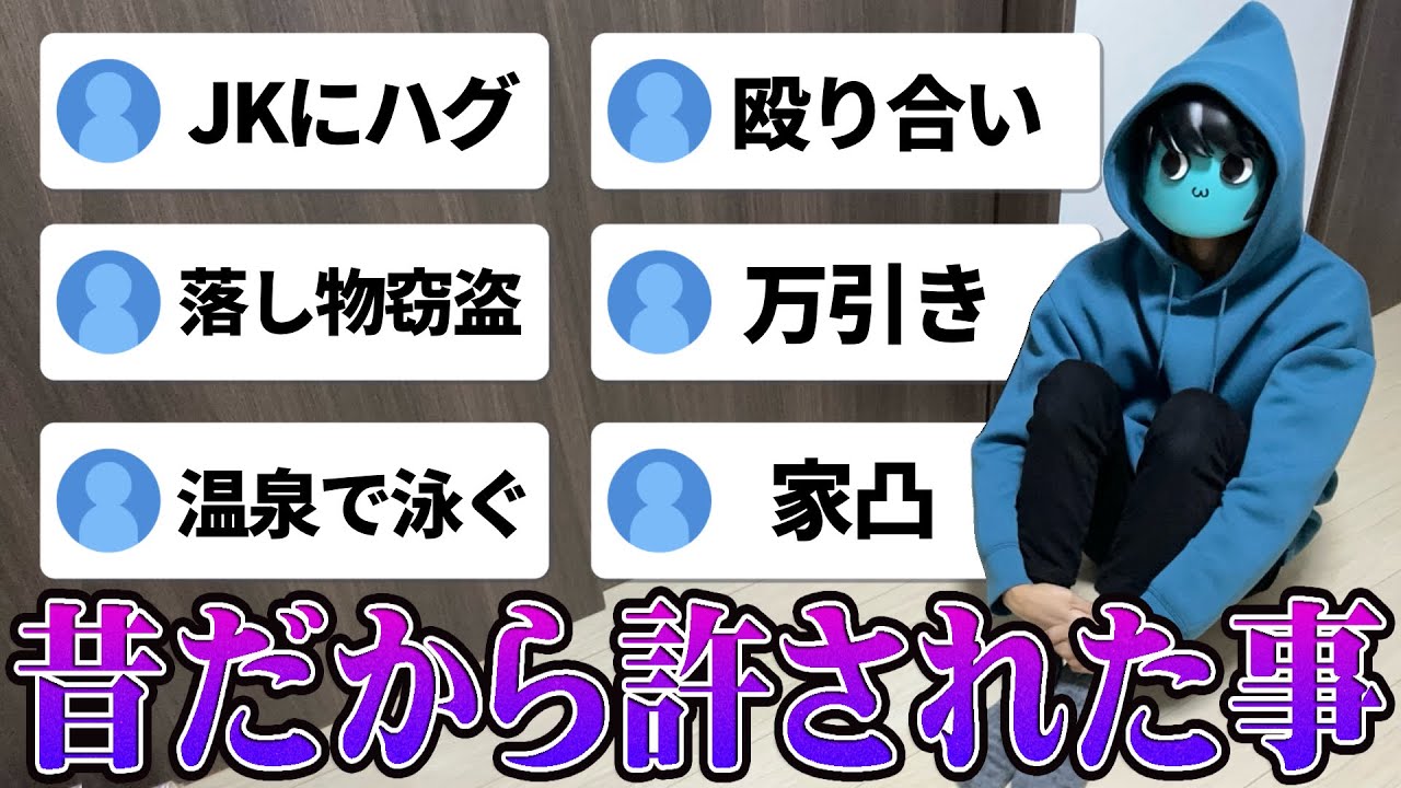 【やりすぎ】リスナーがやっていた昔だから許された事を紹介する