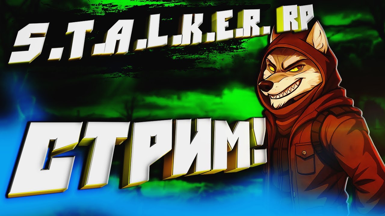 🟩STALKER RP ИСТОКИ🟩ТОП ХАРИЗМАТИЧНЫЙ СТРИМ! Наслаждаемся лучшей атмосферой сталкера в рп!🟩