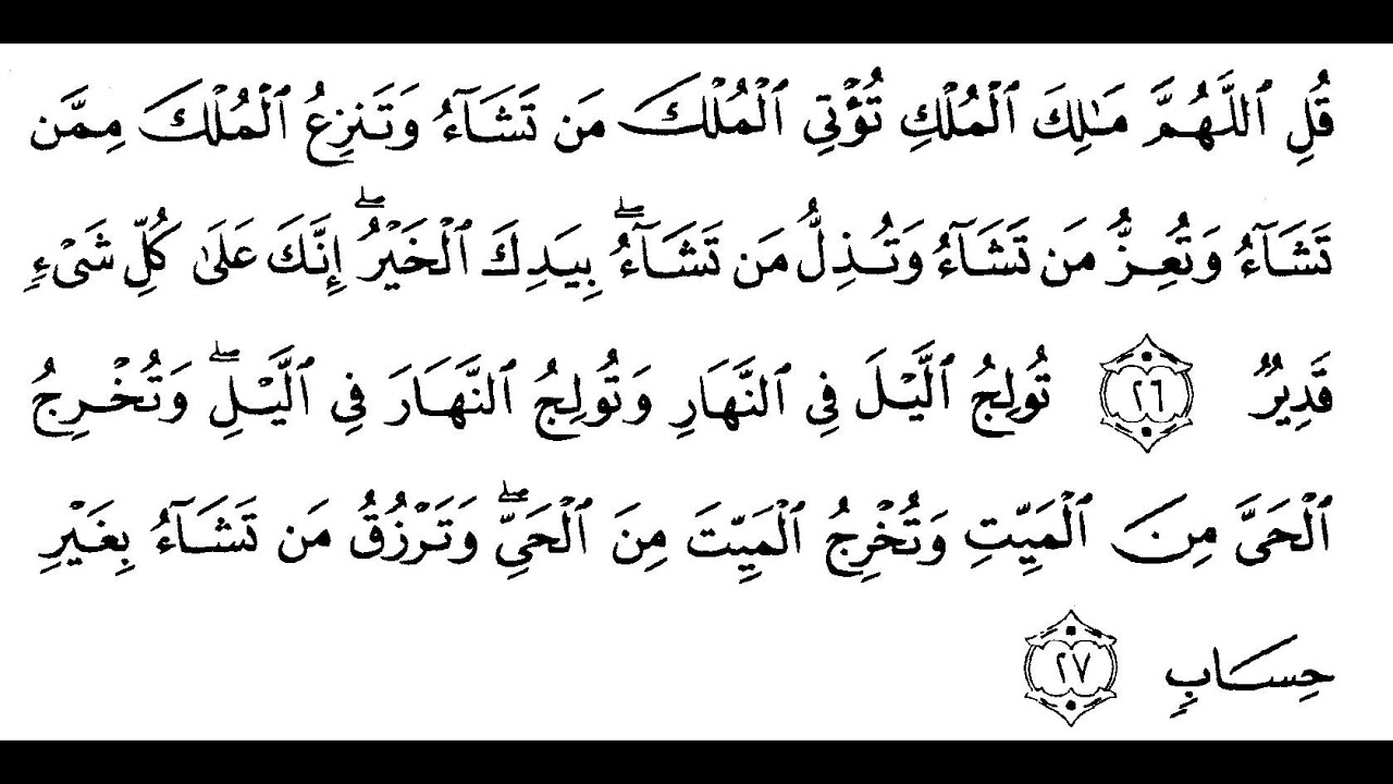 Amana Rassul RECITER 100 FOIS 100 TIMES