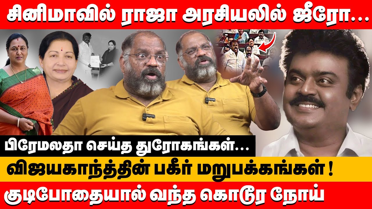 negative இல்லாத ஒரே மாமனிதன் விஜயகாந்த் பகீர் மறுபக்கம் | Che Guevara Jaishankar about VIjayakanth