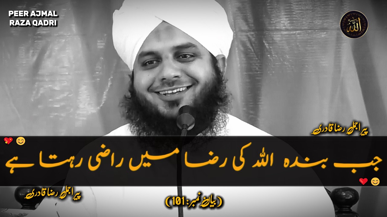 Jab Banda Allah Ki Raza Mien Raazi Rehta Hai😇| Heart Touching Byan | Peer Ajmal Raza Qadri New Byan