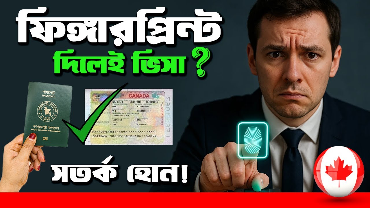 ফিঙ্গারপ্রিন্ট দিলেই নিশ্চিত ? || Don’t Rely on Fingerprints! Real Steps to Get Your Canada Job Visa