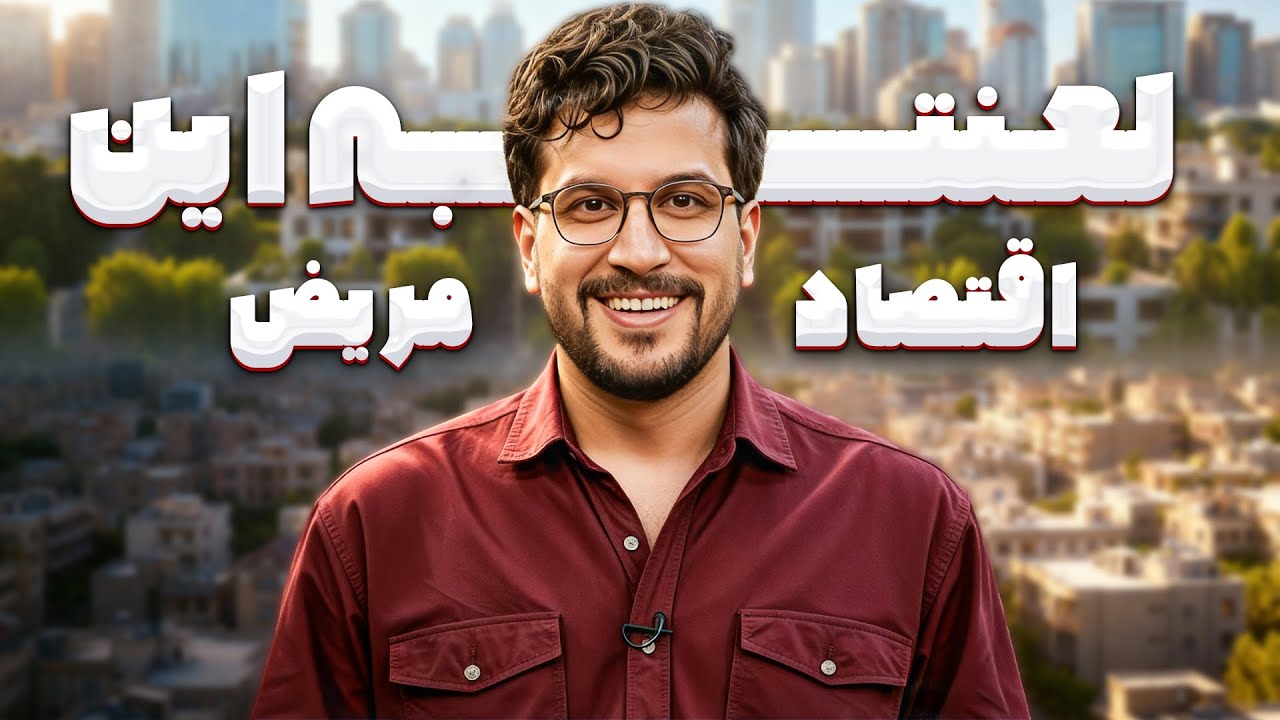 استندآپ امیرحسین قیاسی که باعث مشهور شدنش شد 🔥