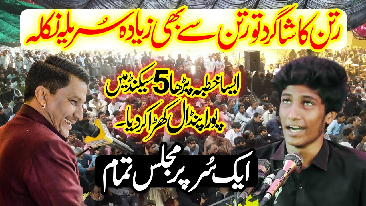 Shagird Zakir Ghulam Abbas Ratan - Surrrr Ka Badshah