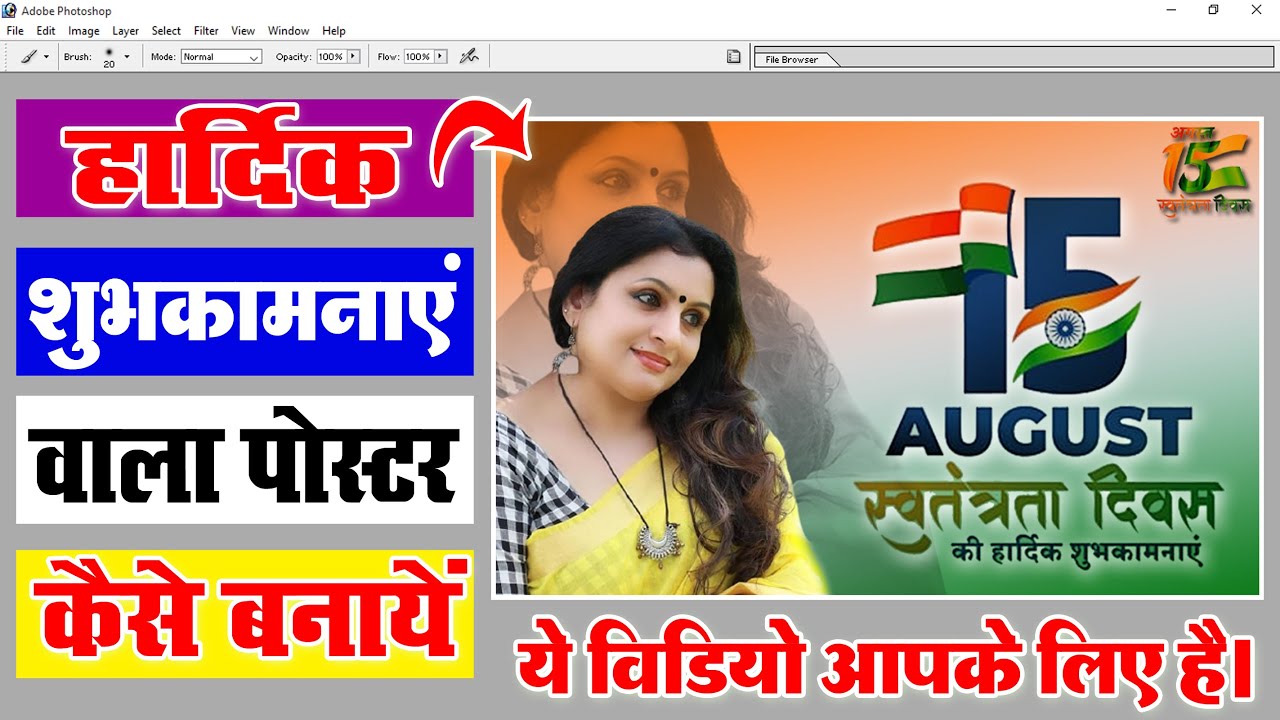 15 अगस्त का पोस्टर कैसे बनाएं | 15 August Banner Editing In Photoshop