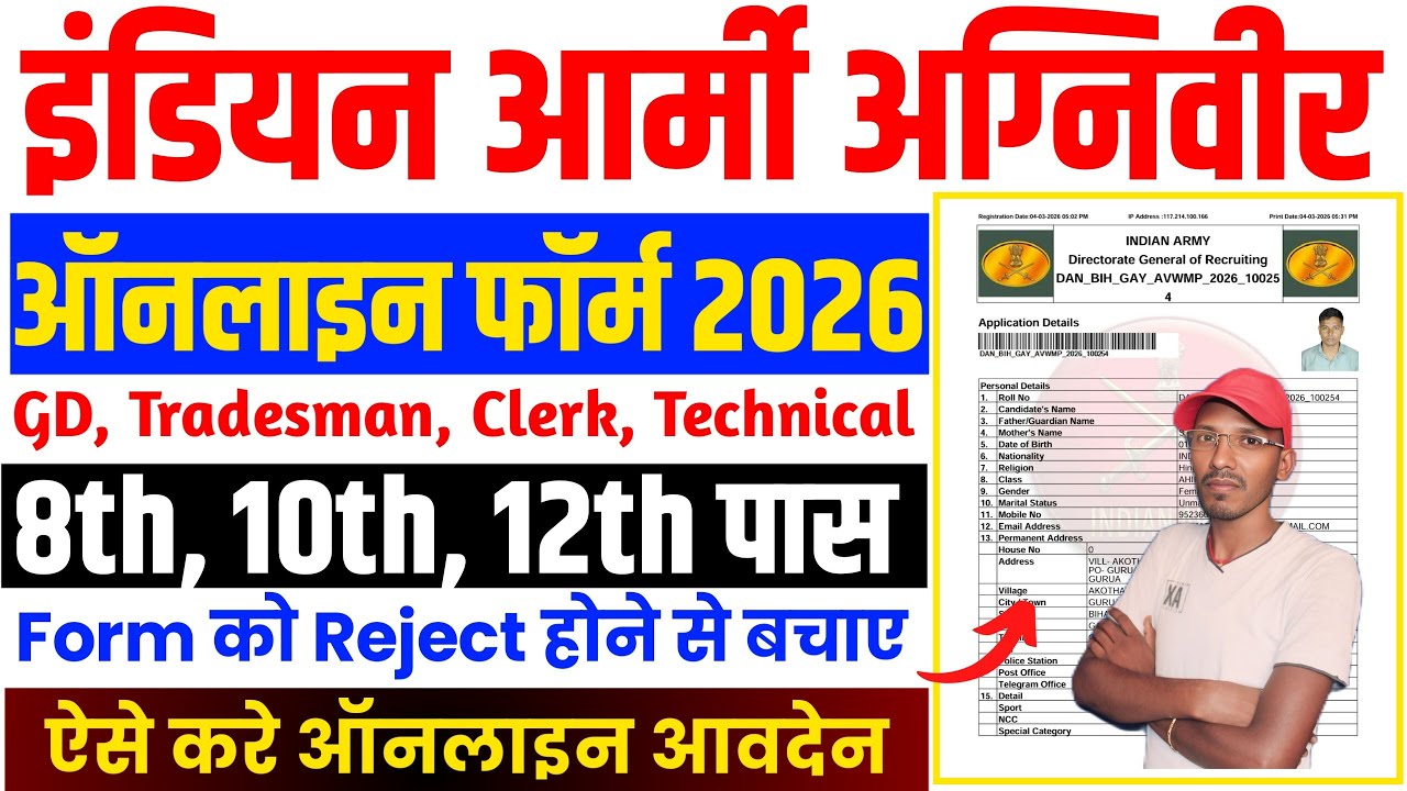 Army Agniveer Form Fill up 2026 ¦ Army Agniveer Online Form Fill up 2026 ¦ Army Agniveer Form Apply