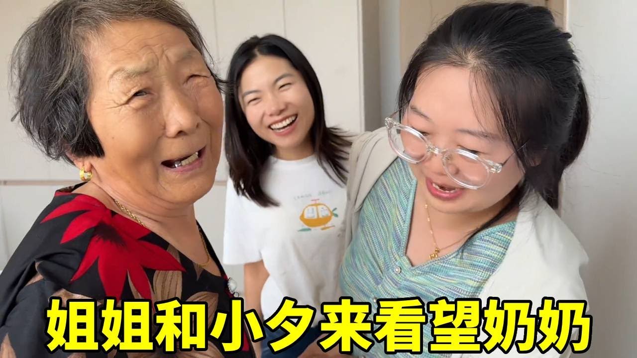 姐姐和小夕来看望奶奶，奶奶激动的来不及迎接，爷爷在一旁高兴的合不拢嘴！#夫妻日常#vlog