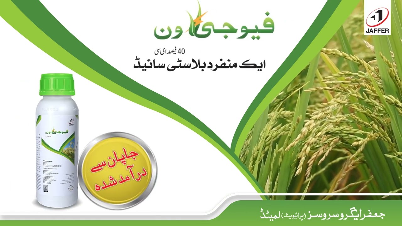 Fuji One | Jaffer Agro Services