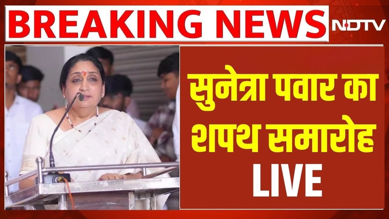 Sunetra Pawar LIVE Update | NCP | Sunetra Pawar NCP Group Leader | Politics | Breaking News