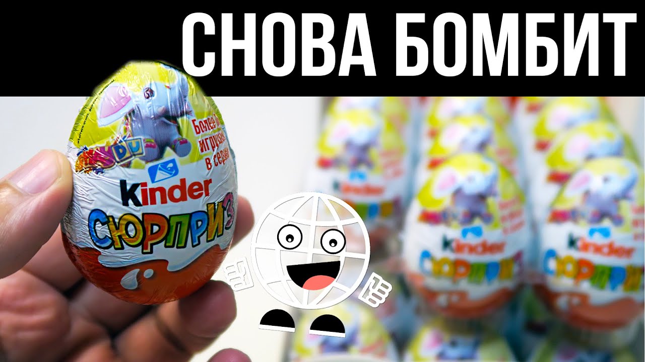 Киндер со СЛОНОМ! Бомбит от Киндер Сюрпризов Applaydu 2023 часть 2