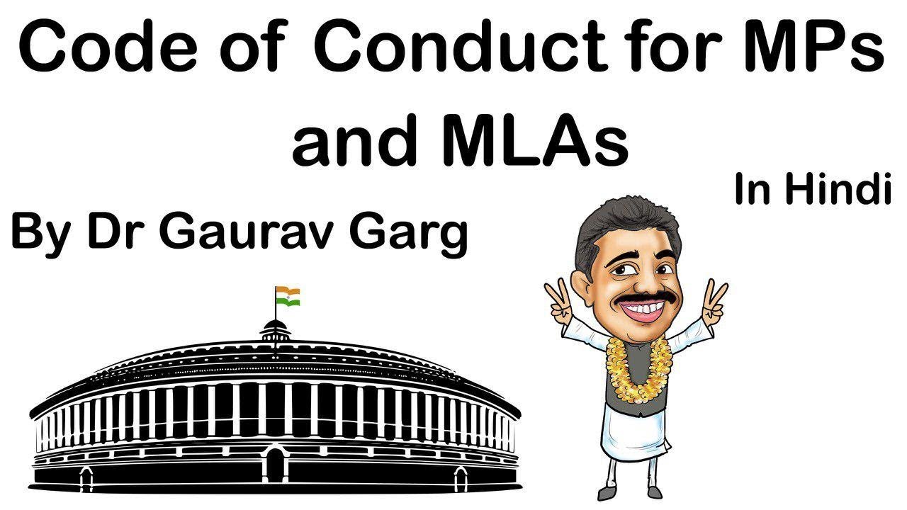 Demand for a Code of Conduct for MPs and MLAs - What does this imply? #UPSC GS Paper 2