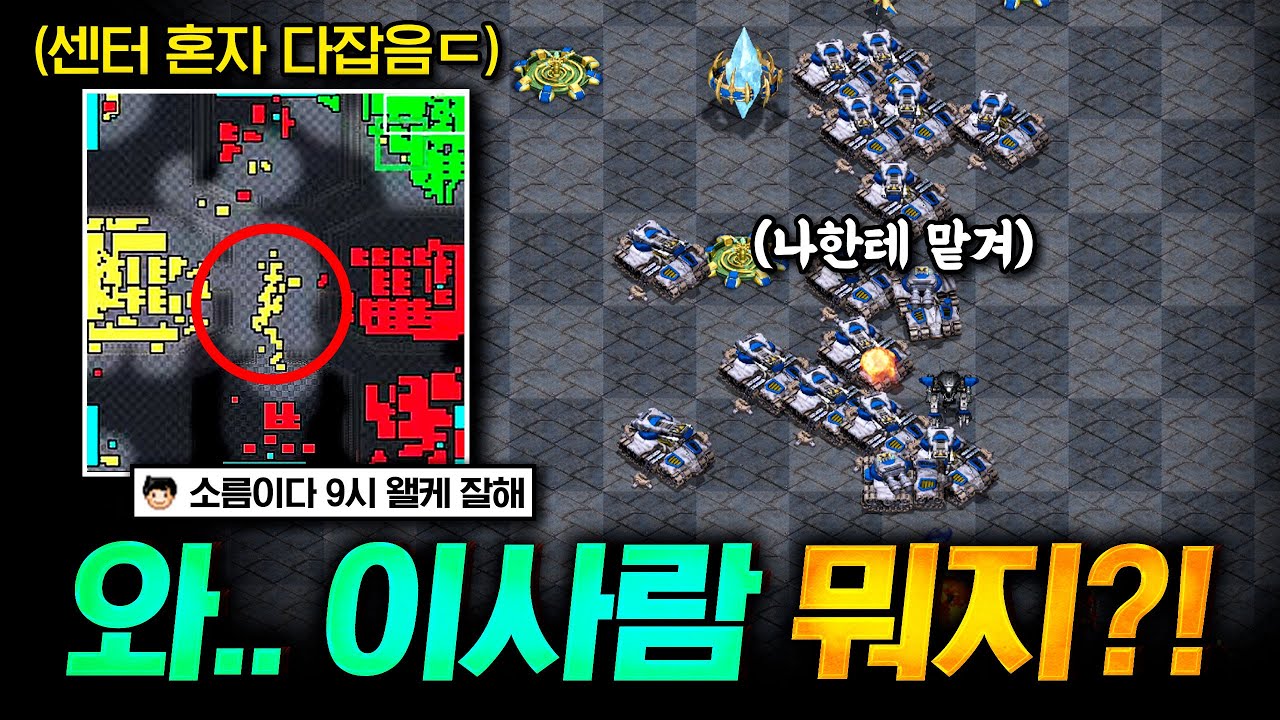 이 사람 실력 미쳤다.. 정말 잘하는 초고수 테란을 만났습니다. 너무 잘해서 깜짝 놀랐습니다;;