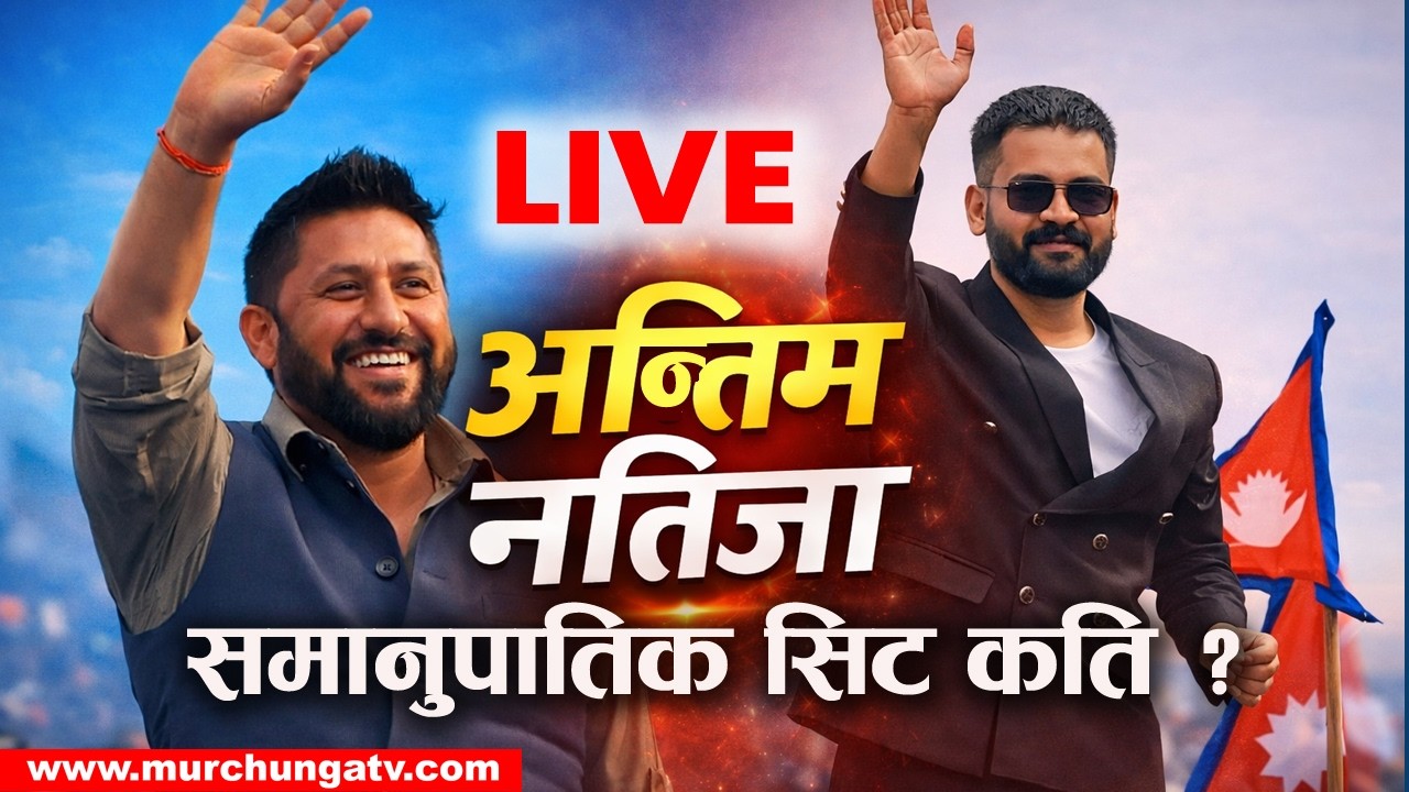 LIVE Nepal Election Update 2026 | Balen vs KP Oli | Latest Vote Count कसले कति सिट जित्यो ?
