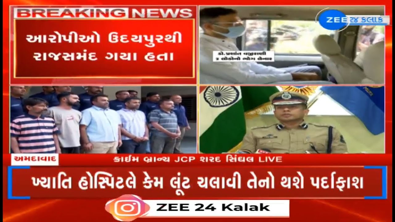 LIVE: Ahmedabad Crime Branch JCP Sharad Singhal explains modus operandi of Khyati hospital