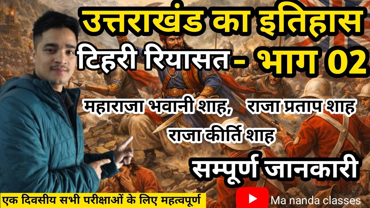 टिहरी रियासत भाग 2 🚩 राजा भवानी शाह और कीर्ति शाह द्वारा किए गए मत्वपूर्ण भूमि बंदोबस्त 