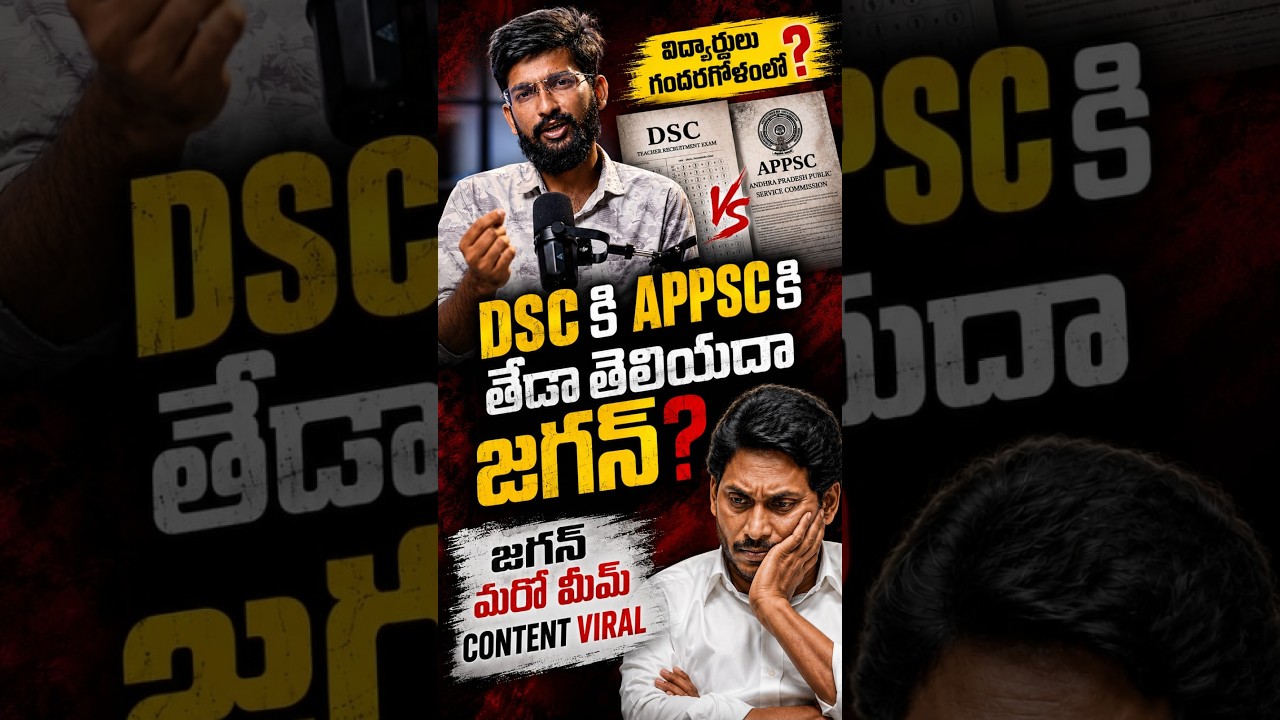 Nara Lokesh vs YS Jagan: APPSC vs DSC Debate & Social Media Memes Explained