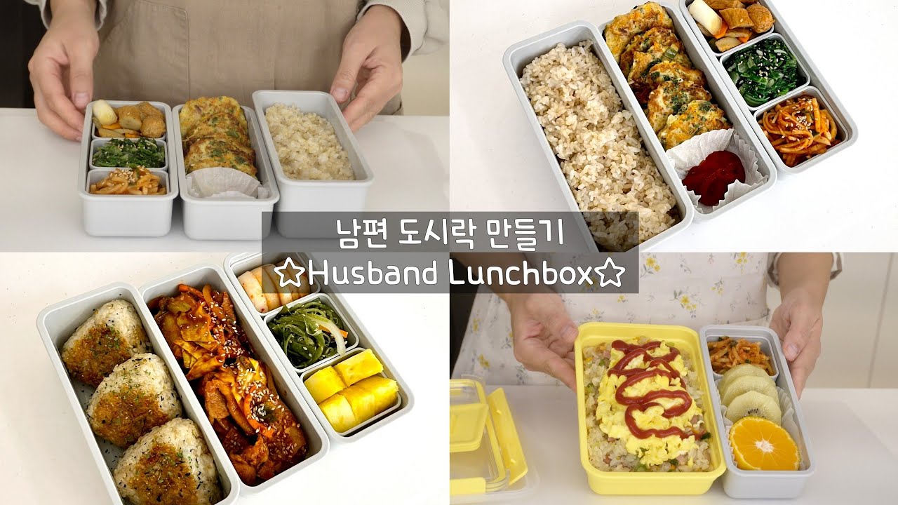 하루 일과의 시작, 남편 도시락 만들기🍱 / 냉동실 정리 / 제육볶음, 치즈주먹밥, 참치야채전, 미역줄기 볶음, 얼갈이 된장무침, 어묵볶음