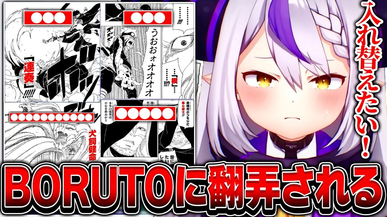 NARUTOの問題に挑戦するも未履修のBORUTOが出てきて発狂するラプ様【ホロライブ/ラプラス・ダークネス/漢字でGo! 集英社マンガ祭/切り抜き】