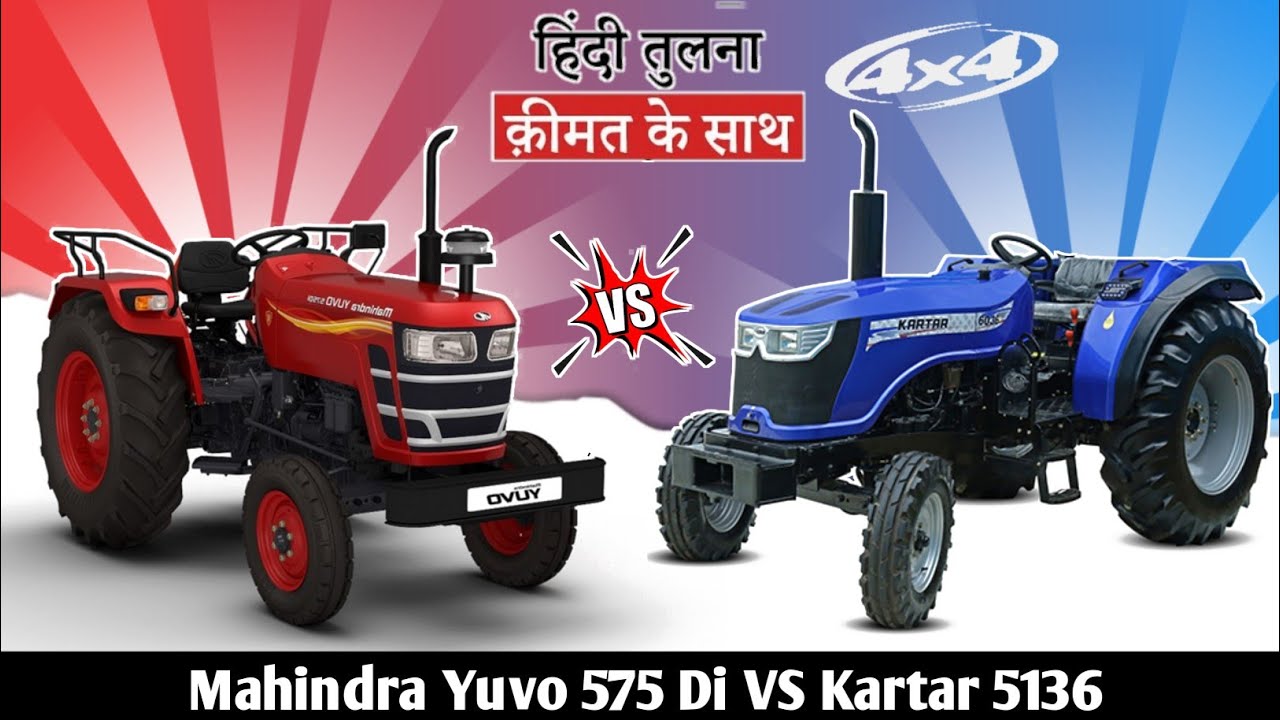 Kartar 5136 vs Mahindra yuvo 575 DI detail comparision &  Specification 2023