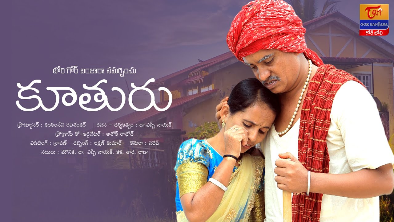 Kuthuru | Banjara Short Film 2023 | కూతురు... by Dr. SP Naik | Tori Gor Banjara