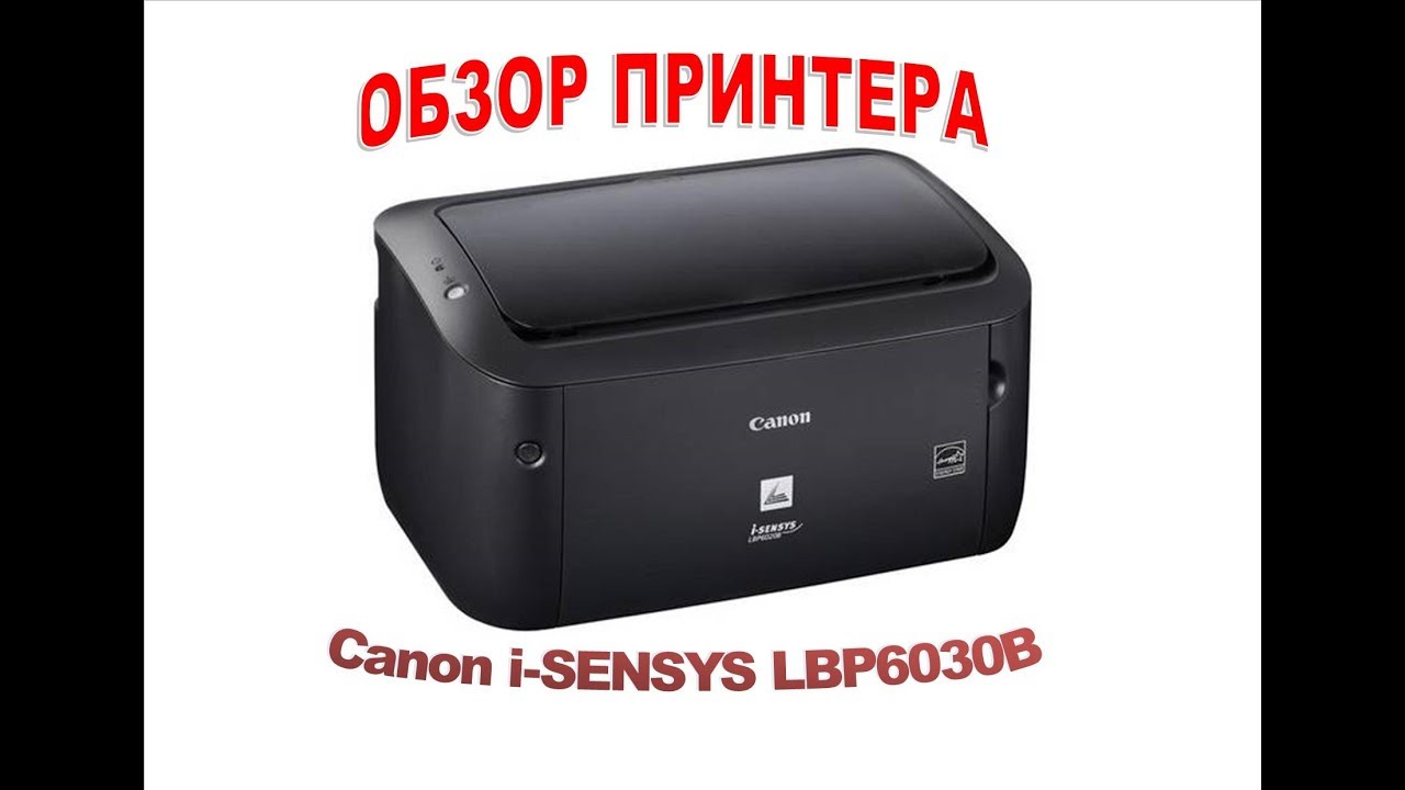 ОБЗОР ПРИНТЕРА Canon i-SENSYS LBP6030B