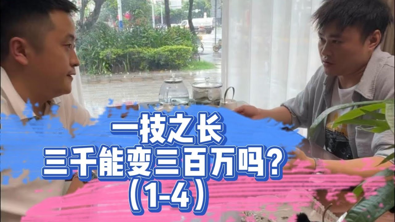 一技之長能否三千變三百萬？| 翡翠 | 翡翠原石 | 翡翠賭石 | 翡翠玉石 | 玉石 | Jade | Jadeite | Jade rough stone