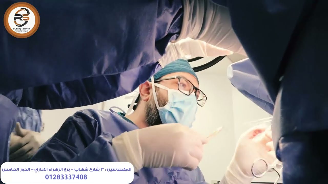 من داخل العمليات عملية البواسير باليجا شور مع د.رامي صلاح الدين
