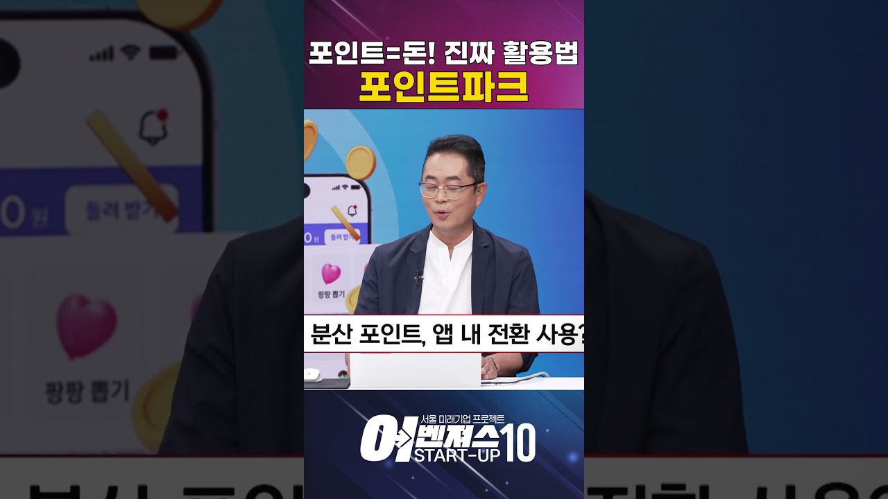 포인트=돈! 소비자만 모르는 진짜 활용법 [포인트파크]