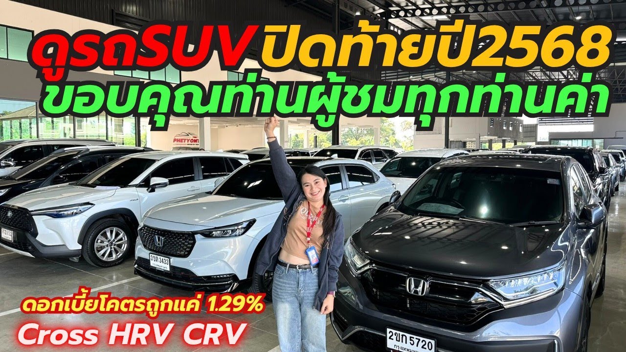 น้ำหนึ่งพาดูรถSUV ปิดท้ายปี2568ที่เพชรยนต์ ติดต่อ0659513374 #รถมือสอง #เพชรยนต์ 