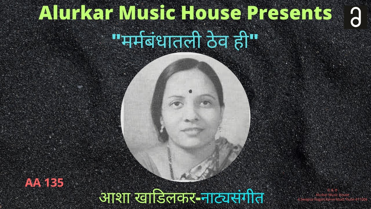 आशा खाडिलकर (नाट्यसंगीत) 
