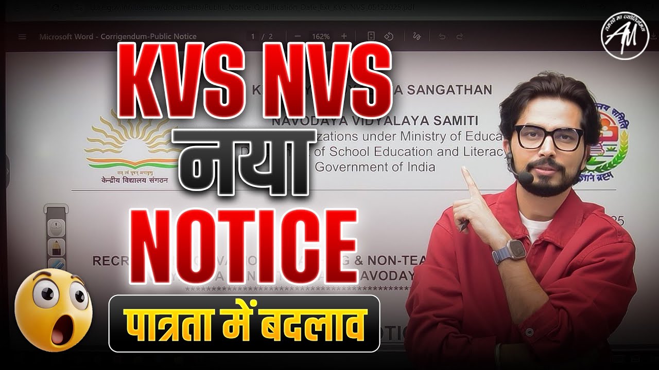 KVS NVS नया NOTICE जारी ⚠️ | पात्रता में बड़ा बदलाव!