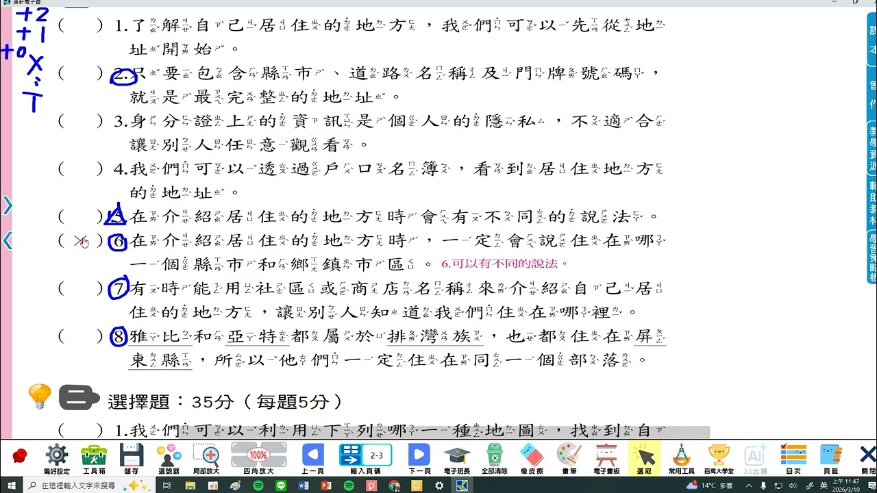 【小四教室】社會CH1.L1是非題抽考題目/~配合三下康軒版社會#大龍國小 #我們居住的地方#市隱#認識居住的地方#第一課