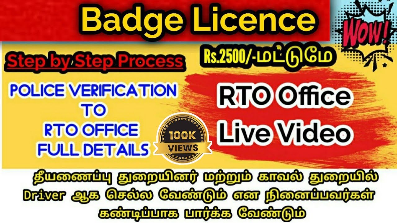 How to Apply Badge Licence Online Tamil | Badge Police Verification Certificate | RTO| TNUSRB|TNFRS