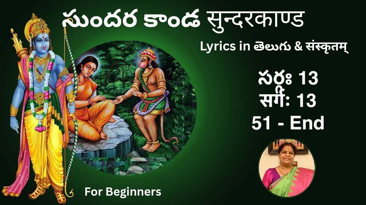 సుందర కాండ సర్గః 13 सुन्दरकाण्ड सर्गः 13 (51-End)