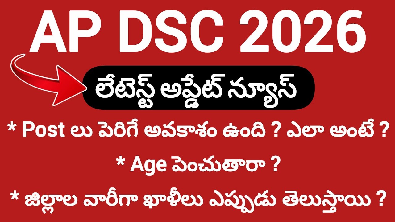 🔥ap dsc latest news today💥dsc notification updates 2026🔥ap job calender latest news!!!