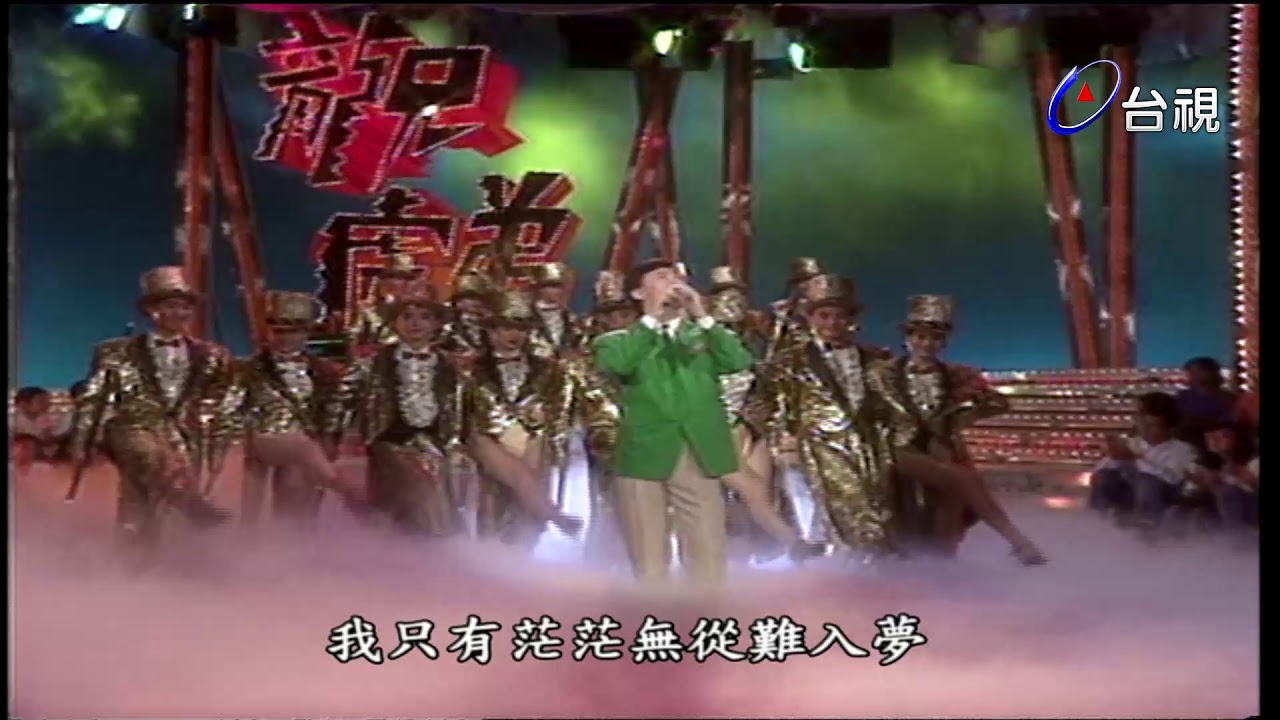 費玉清-森林之歌