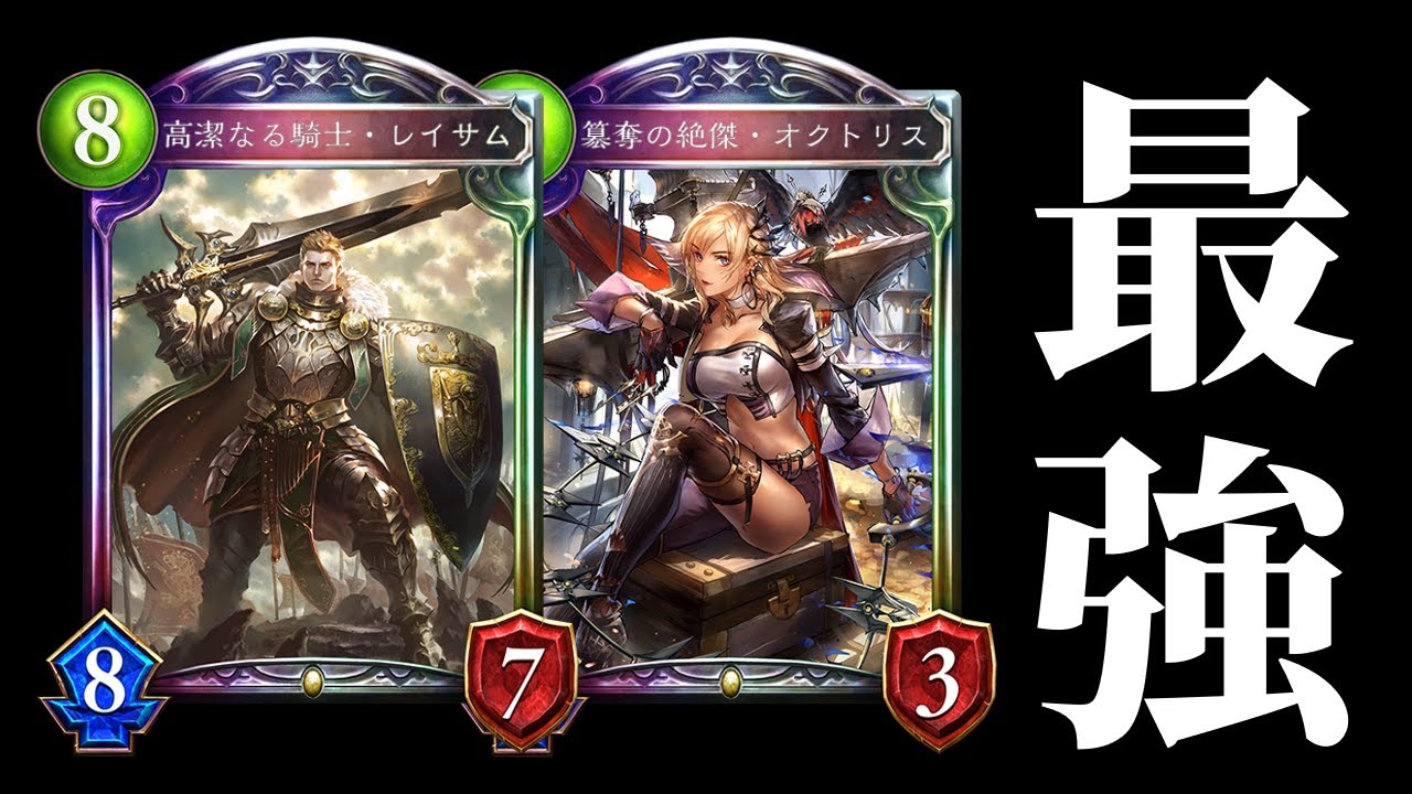 【シャドバ】『簒奪の絶傑・オクトリス』という対ラスワ最強のメンタルブレイクカードが輝く最強のミッドレンジロイヤル【シャドウバース/Shadowverse】