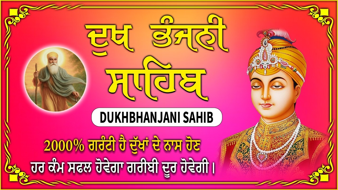 06-03-2026 | ਦੁੱਖ ਭੰਜਨੀਂ ਸਾਹਿਬ Dukh Bhanjani Sahib | Satnam Waheguru | Dukh Bhanjani Sahib Path