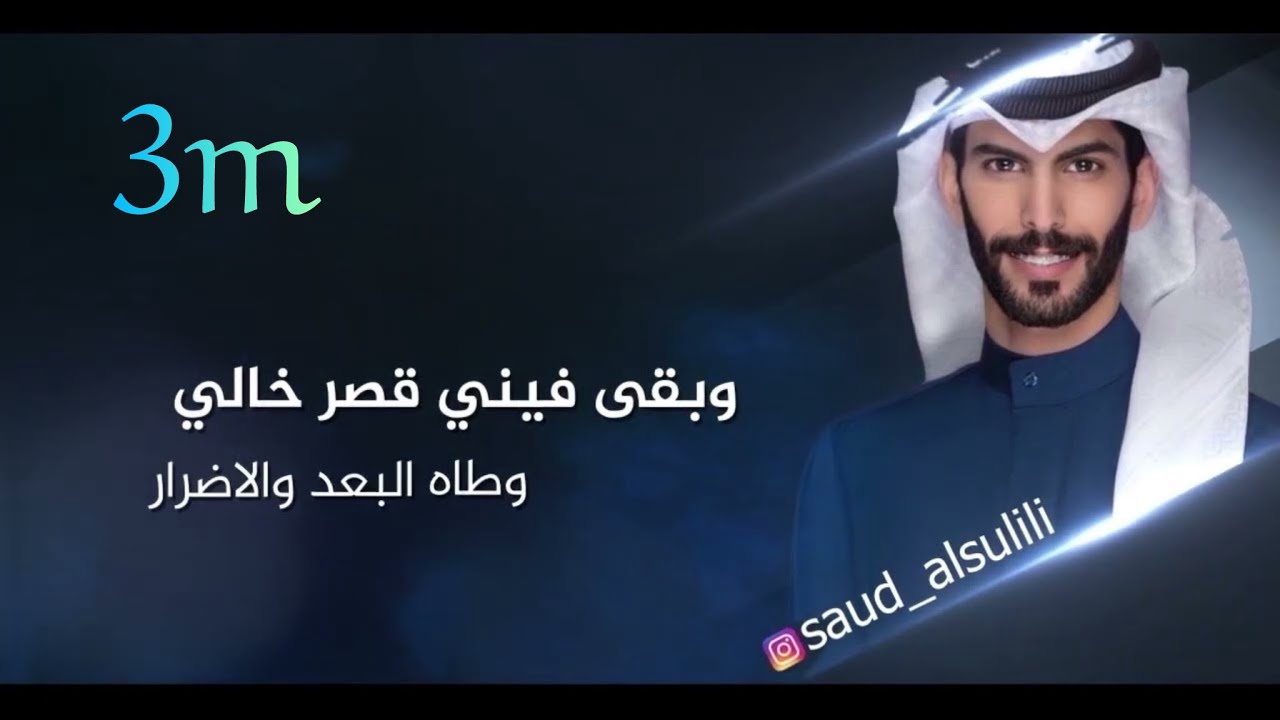 كفى معاتب- سعود الصليلي - ( حصريأ ) 2022