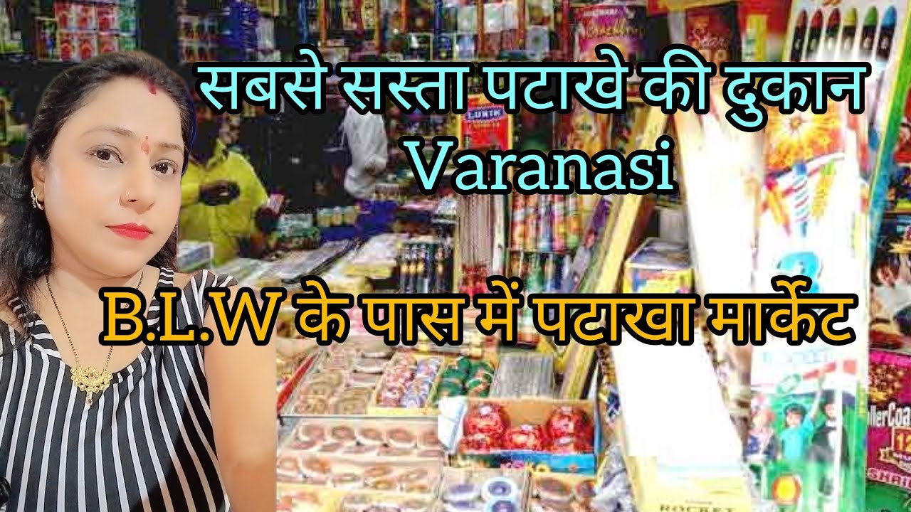 varanasi ka pataka market | pataka 2025 | crackers shopping in varanasi |pataka wholesale market 