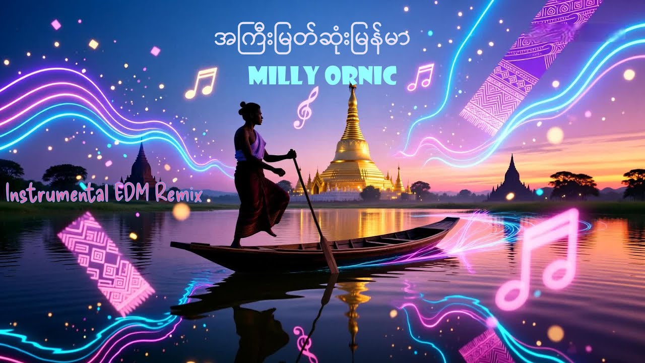 Greatest Myanmar (Golden Land) - MILLY ORNIC (Instrumental EDM Remix) | Myanmar Remix Official