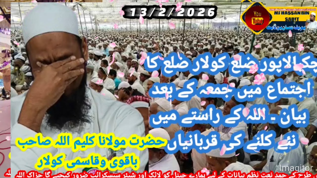 Hazrat Maulana Kaleem Ullah Sahab bakavi byan Mulbagal ijtema jumma ke Baad 13/2/2026