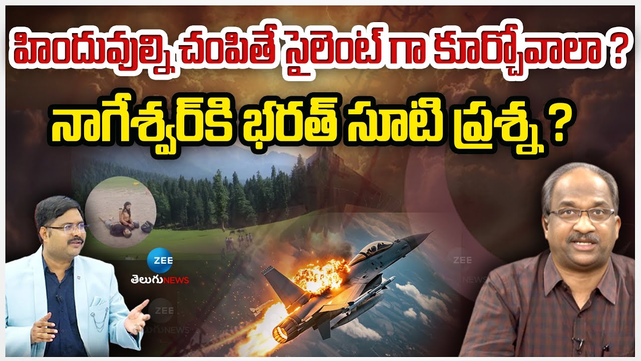 Straight Question To Prof. K Nageshwar On Pahalgam Issue | DNA With Bharath | ZEE Telugu News