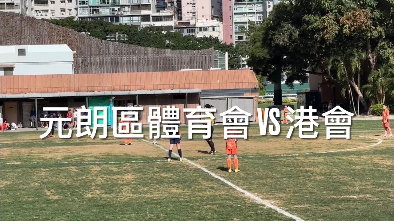 (U13) M1 - 第二階段挑戰組 - U13 A組聯賽 - 賽馬會青少年足球聯賽 - 元朗區體育會 YUEN LONG VS 港會 HKFC - 14022026