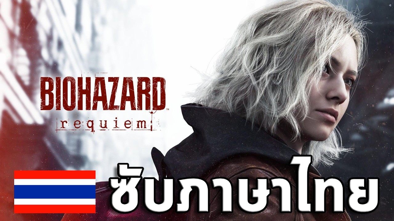 【LIVE】 Resident Evil 9 -  เล่นรอบสองใช้โปรแกรมซับไทย