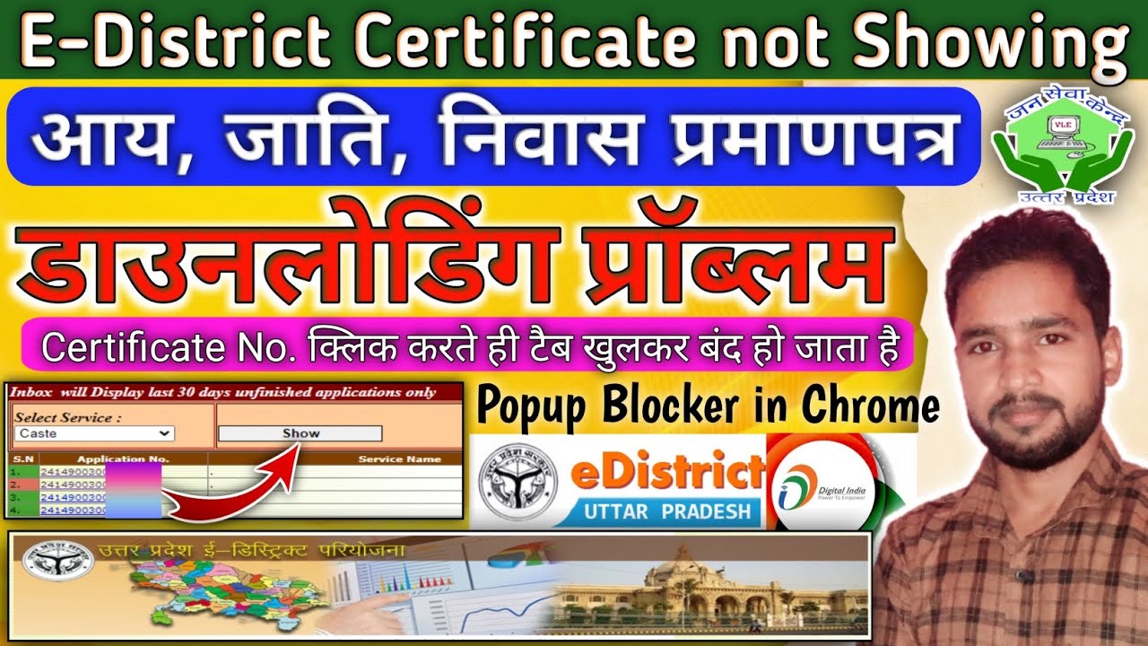 E District certificate download problem | e district certificate not showing | popup blocked problem