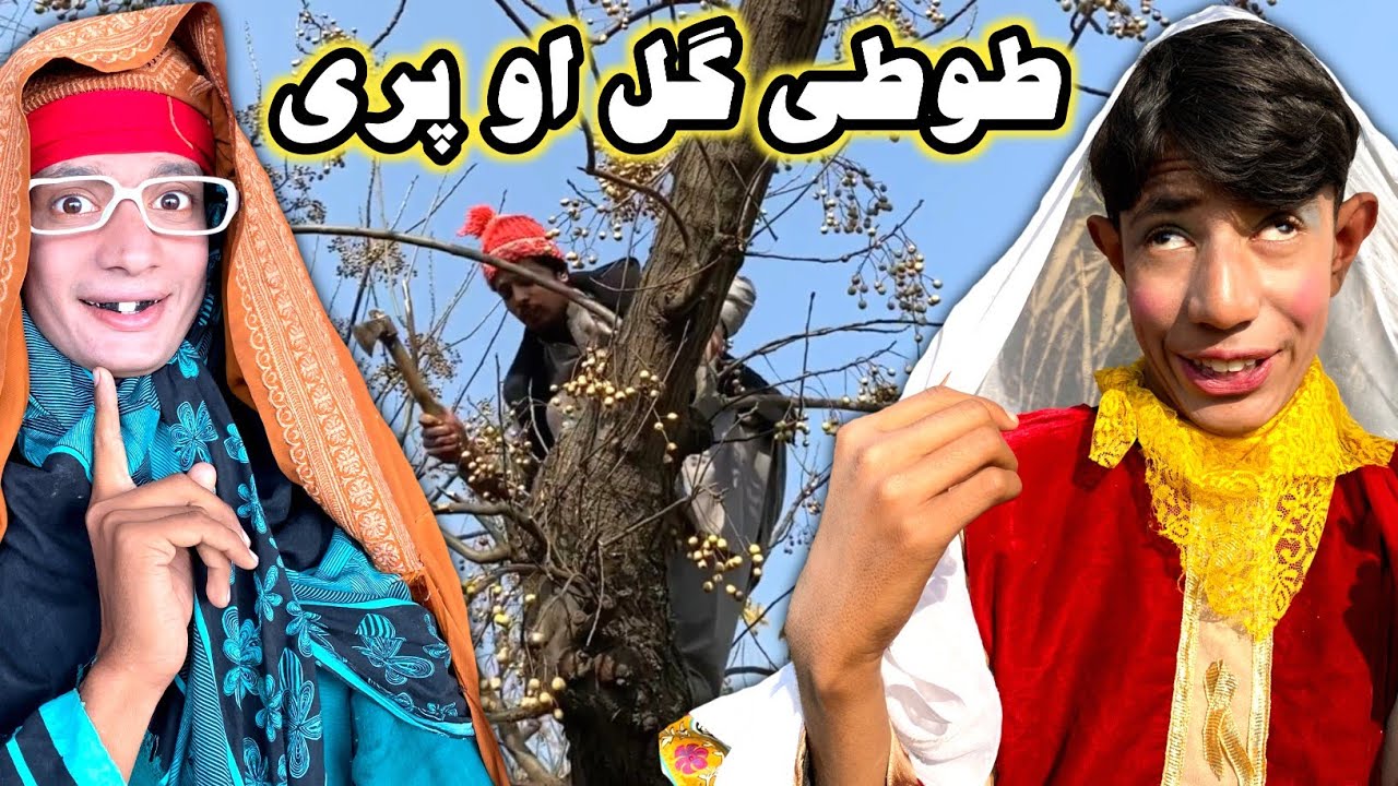 Tuti Gull Aw Pary Pashto New Funny Video 2022 by Bebe Vines Plus