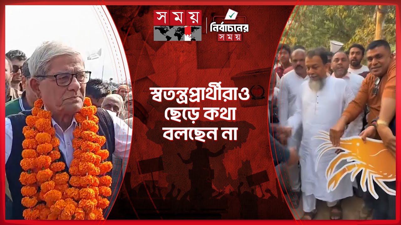 দেশজুড়ে জমজমাট নির্বাচনী প্রচারণা, পাল্টাপাল্টি কথার লড়াই | Election 2026 | Somoy TV